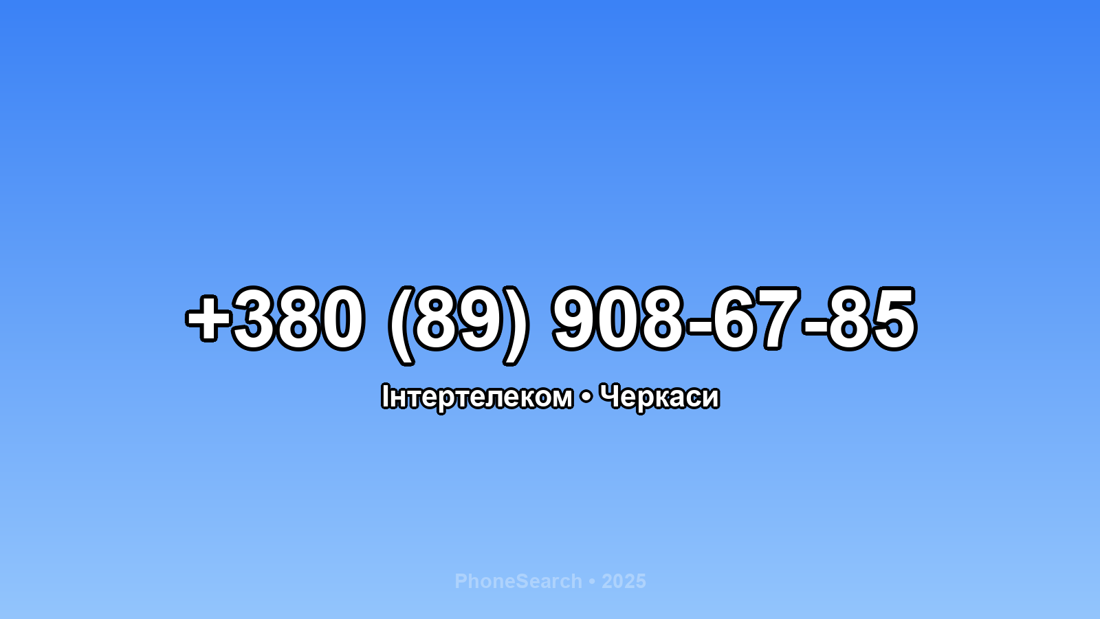 Номер +380 (89) 908-67-85 - вариант 1