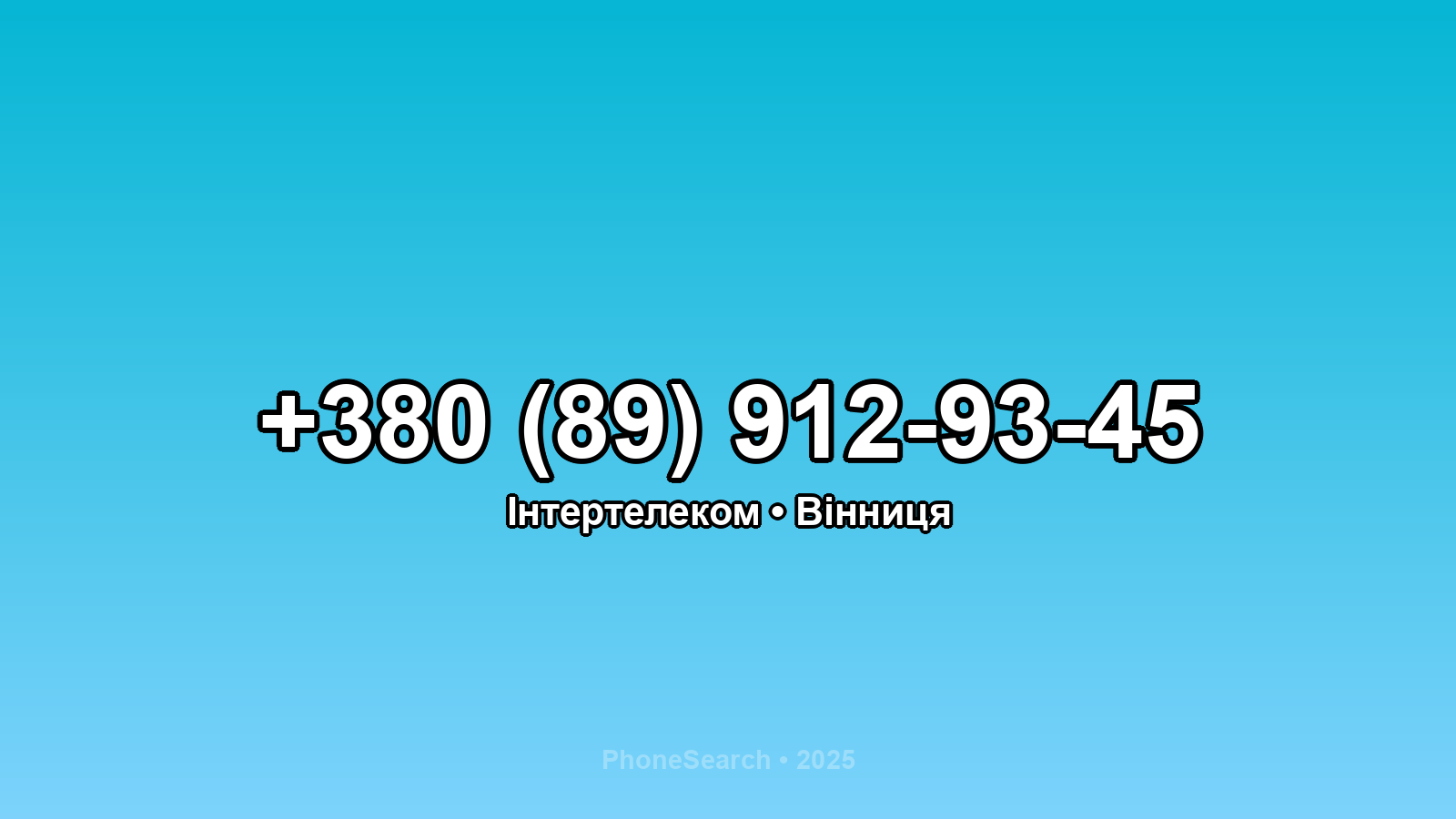 Номер +380 (89) 912-93-45 - вариант 1