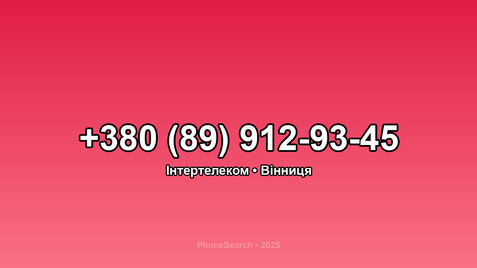 Номер +380 (89) 912-93-45 - вариант 2