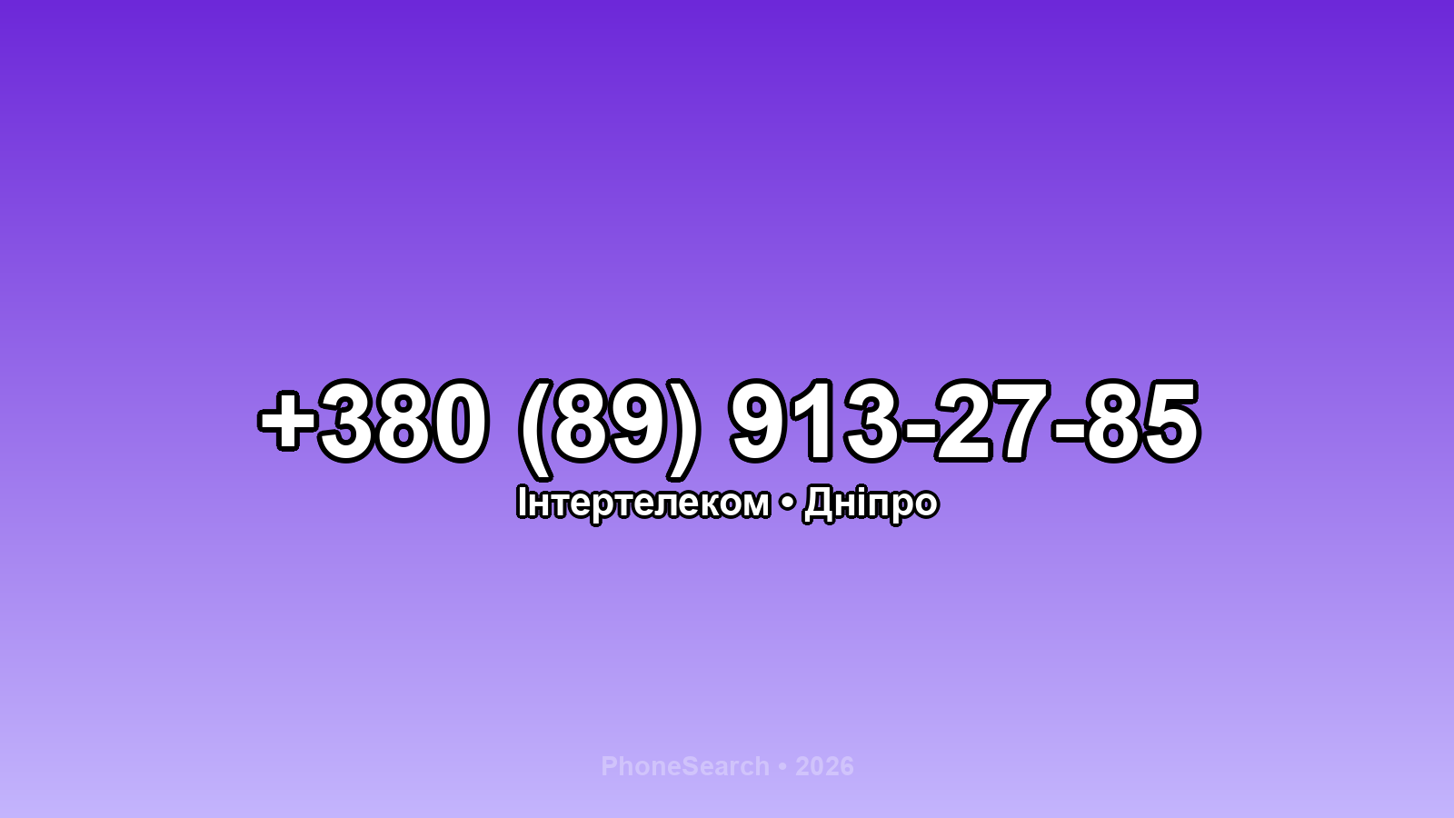 Номер +380 (89) 913-27-85 - вариант 2