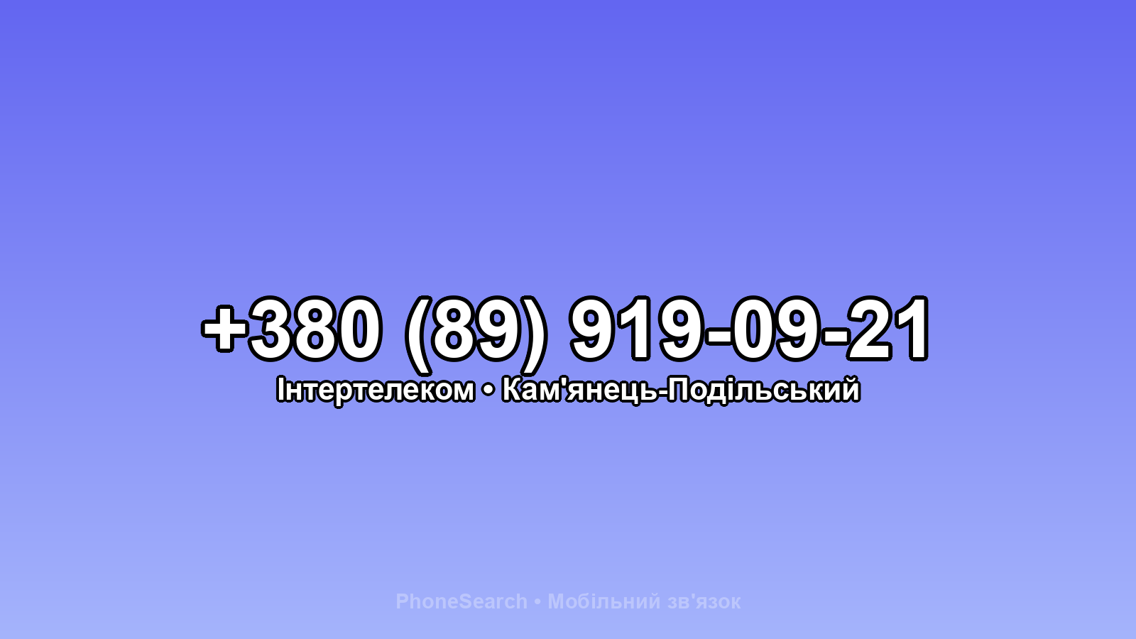 Номер +380 (89) 919-09-21 - вариант 2