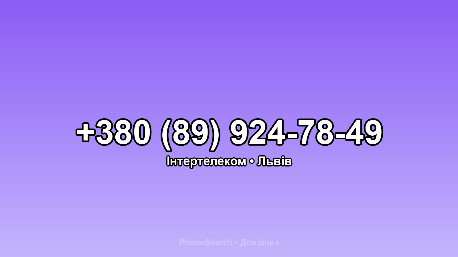 Номер +380 (89) 924-78-49 - вариант 2
