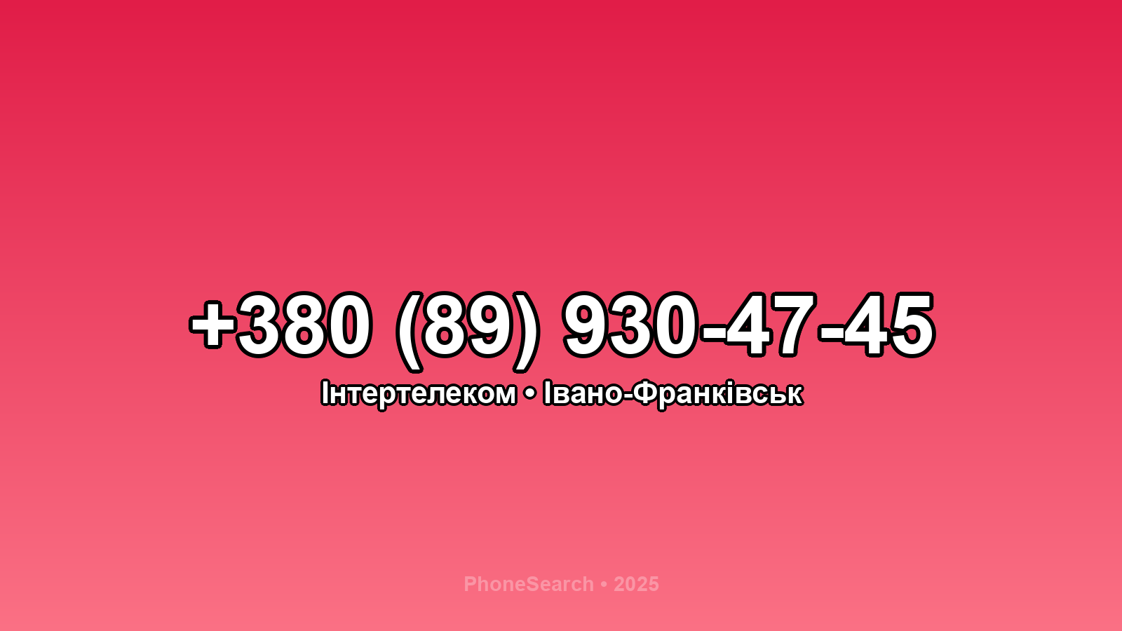 Номер +380 (89) 930-47-45 - вариант 2