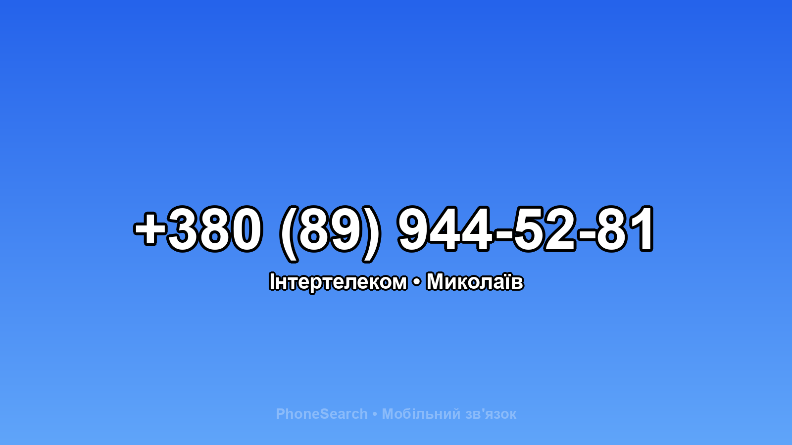 Номер +380 (89) 944-52-81 - вариант 2