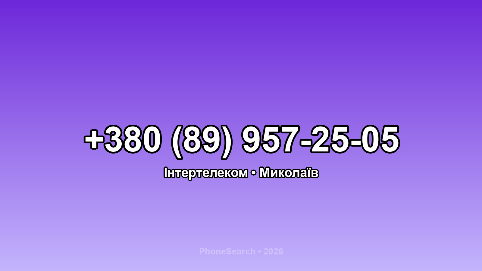 Номер +380 (89) 957-25-05 - вариант 1