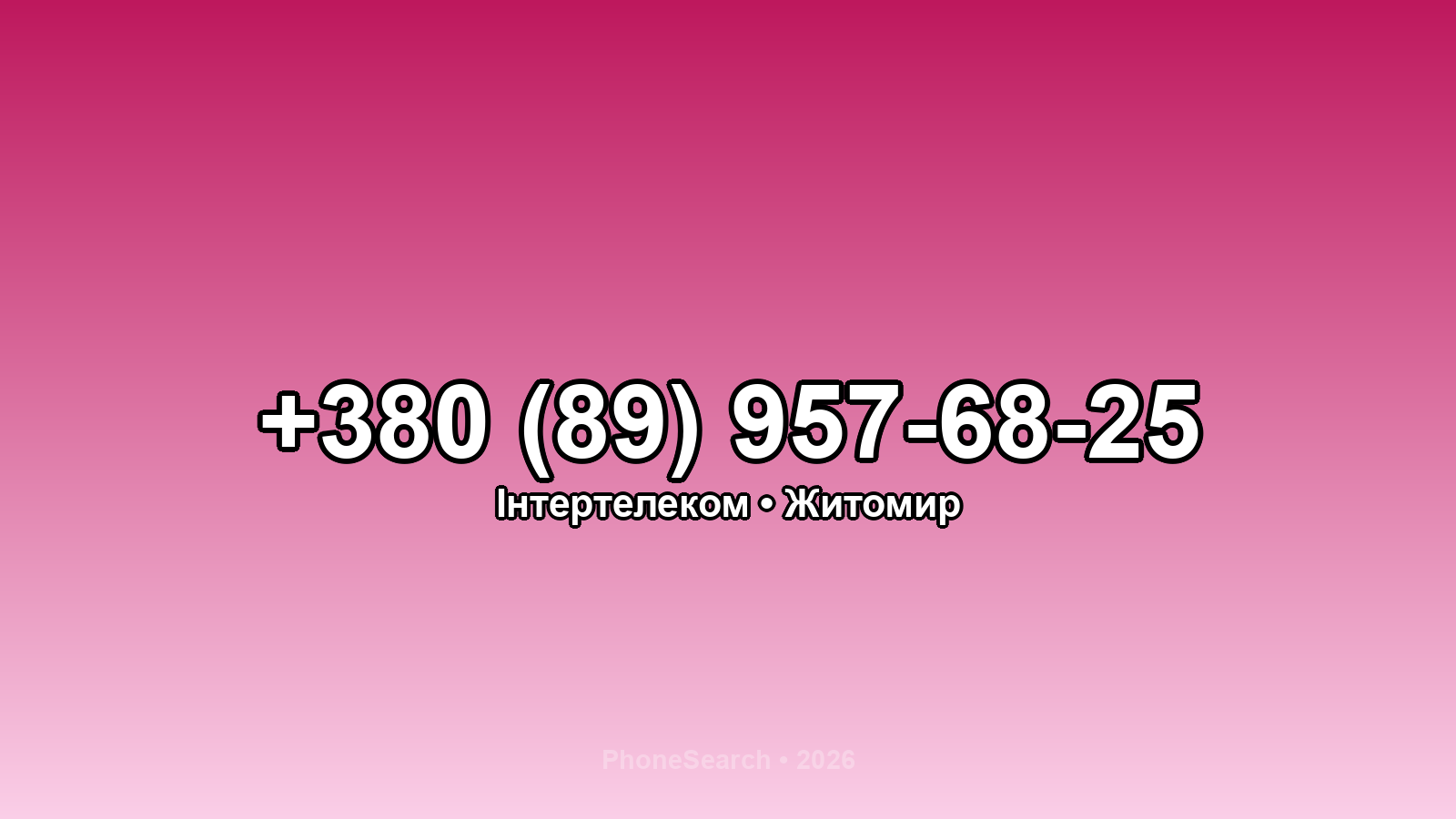 Номер +380 (89) 957-68-25 - вариант 1