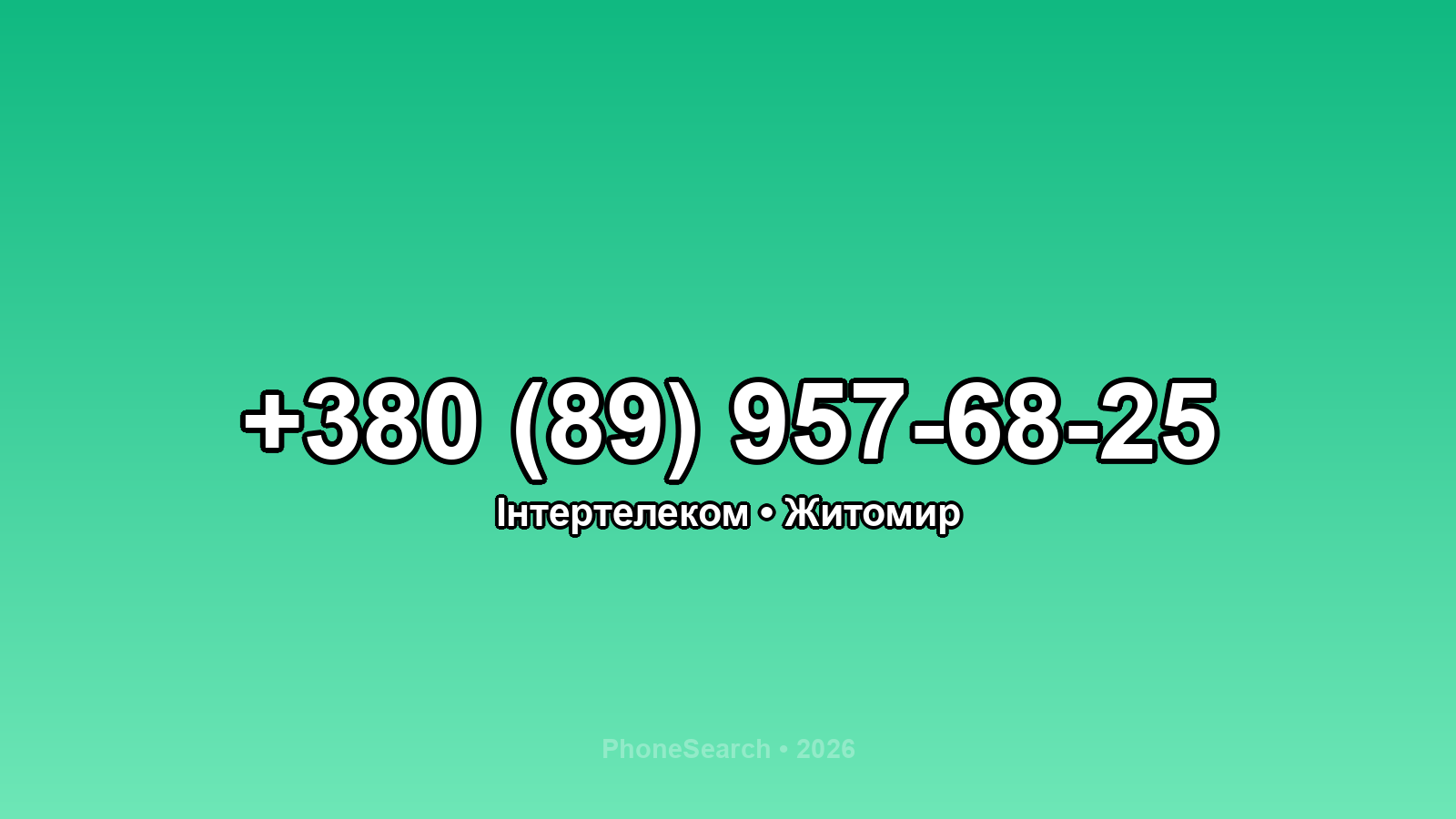 Номер +380 (89) 957-68-25 - вариант 2