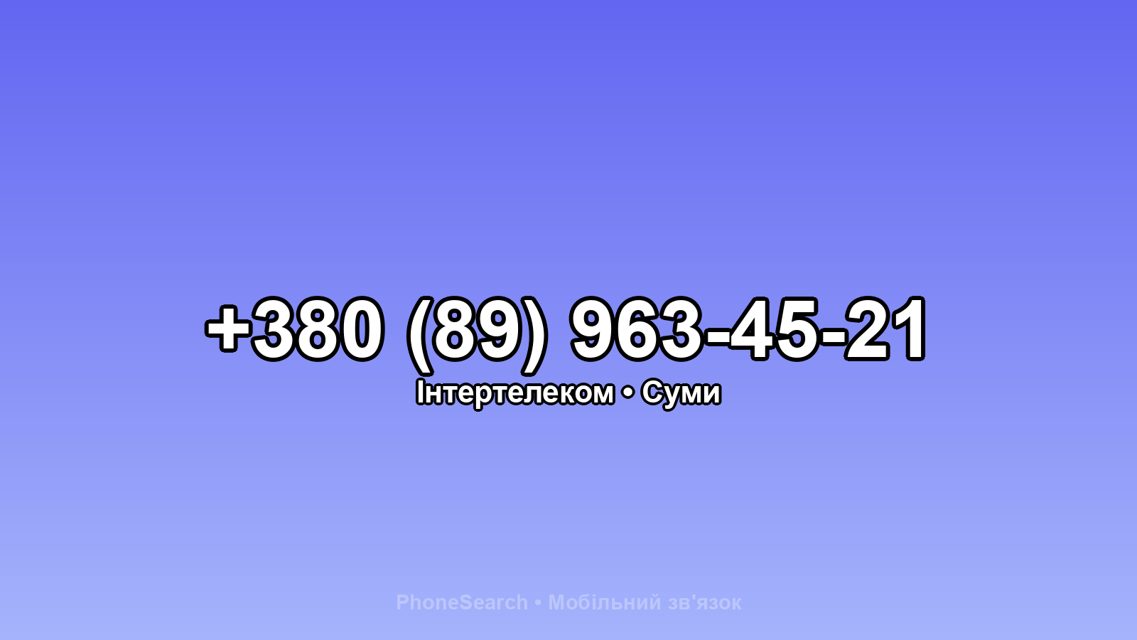 Номер +380 (89) 963-45-21 - вариант 2