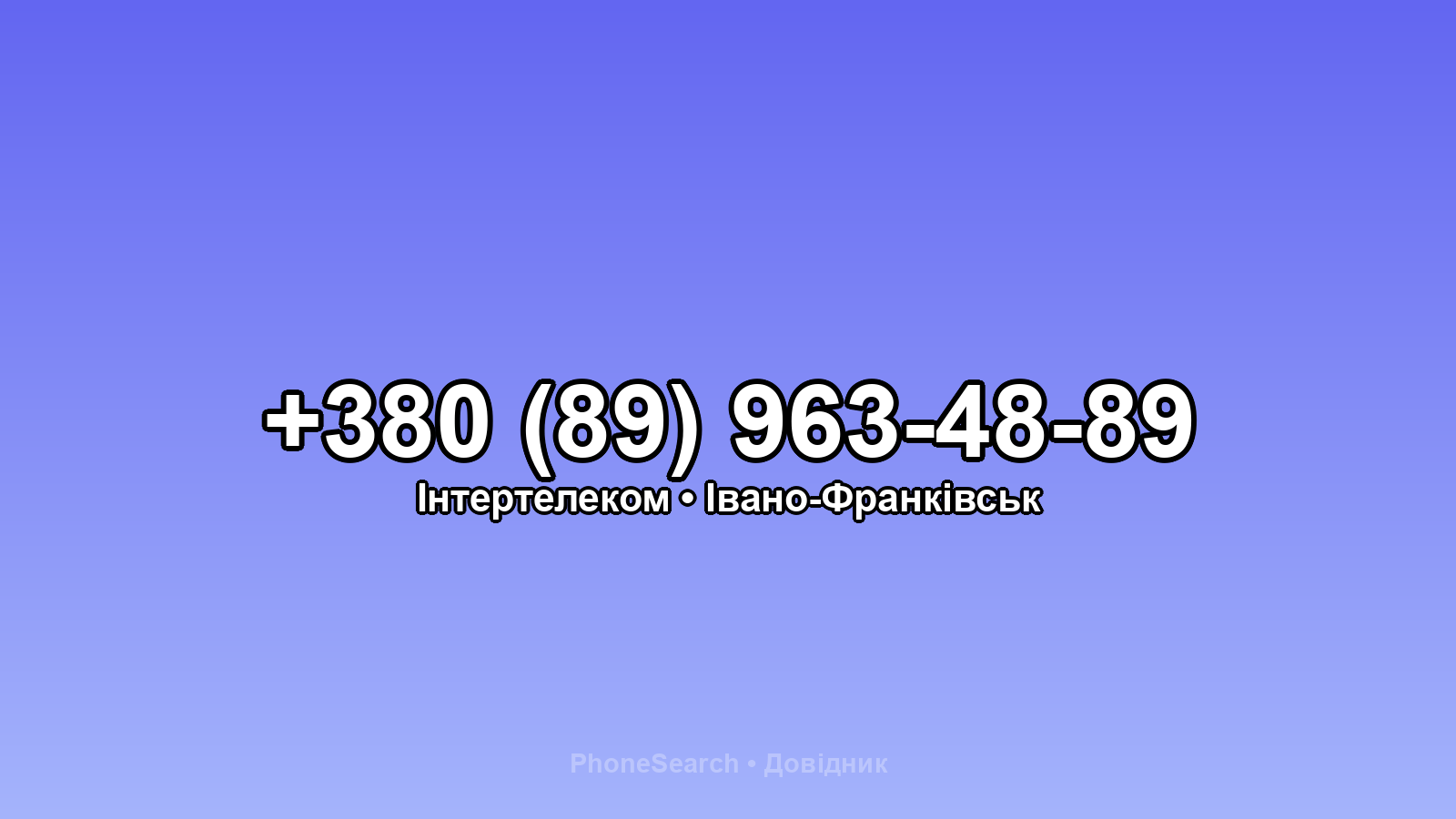 Номер +380 (89) 963-48-89 - вариант 2