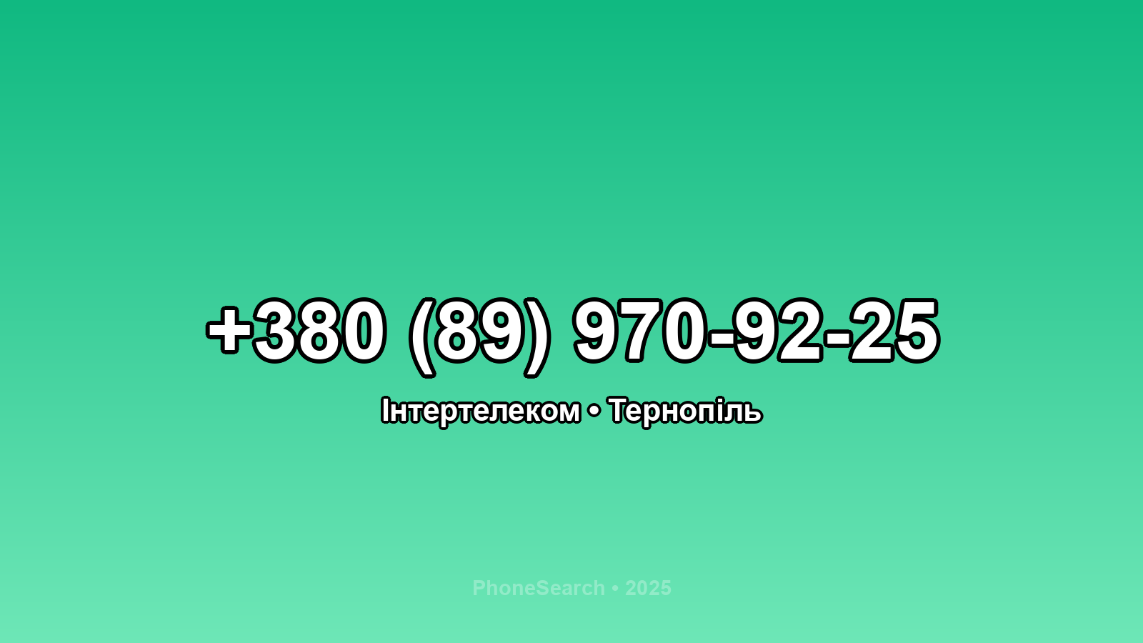 Номер +380 (89) 970-92-25 - вариант 2