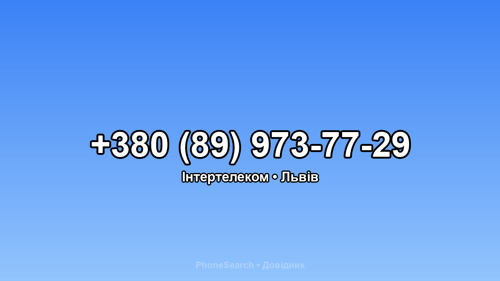 Номер +380 (89) 973-77-29 - вариант 2