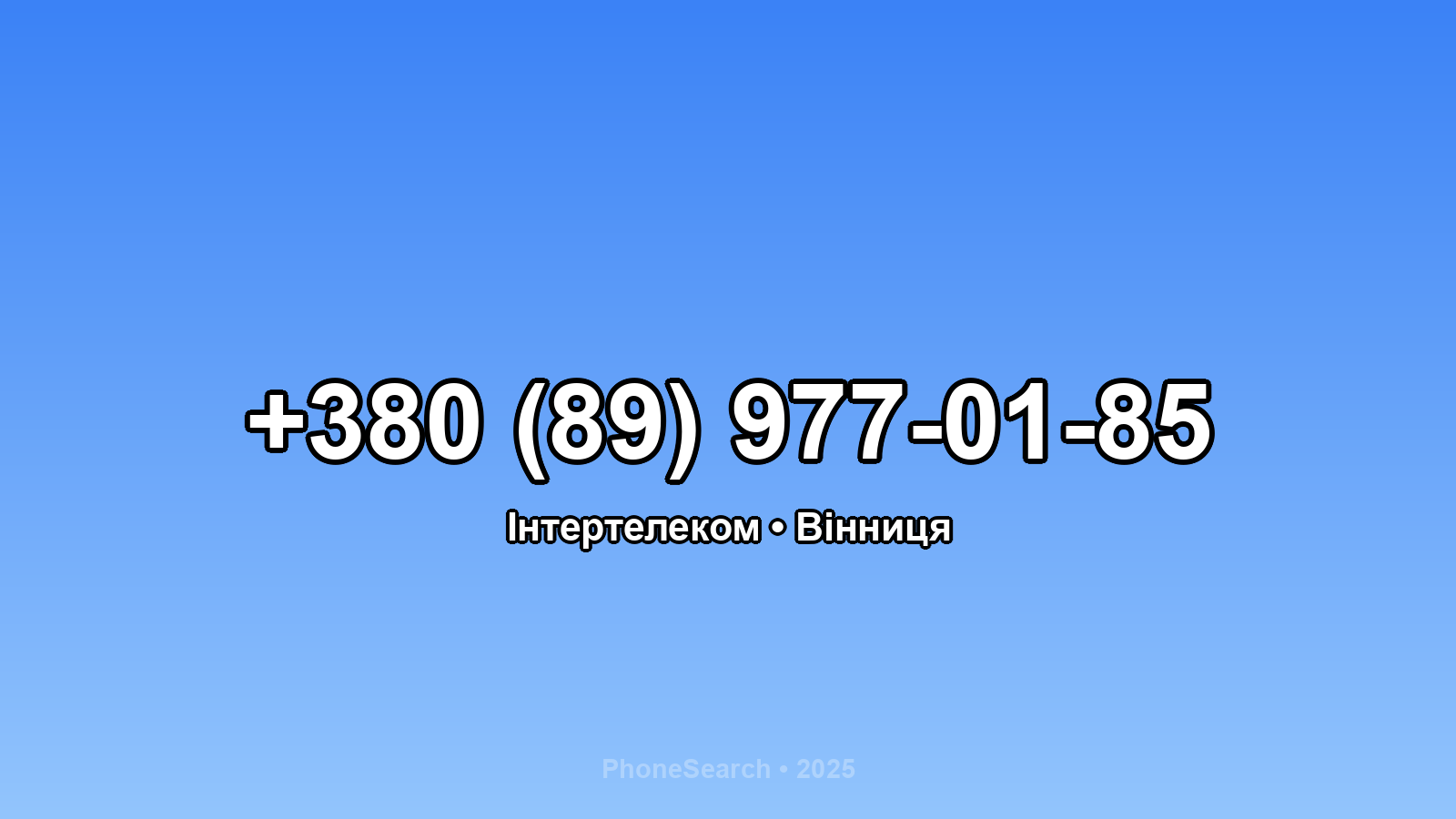 Номер +380 (89) 977-01-85 - вариант 1