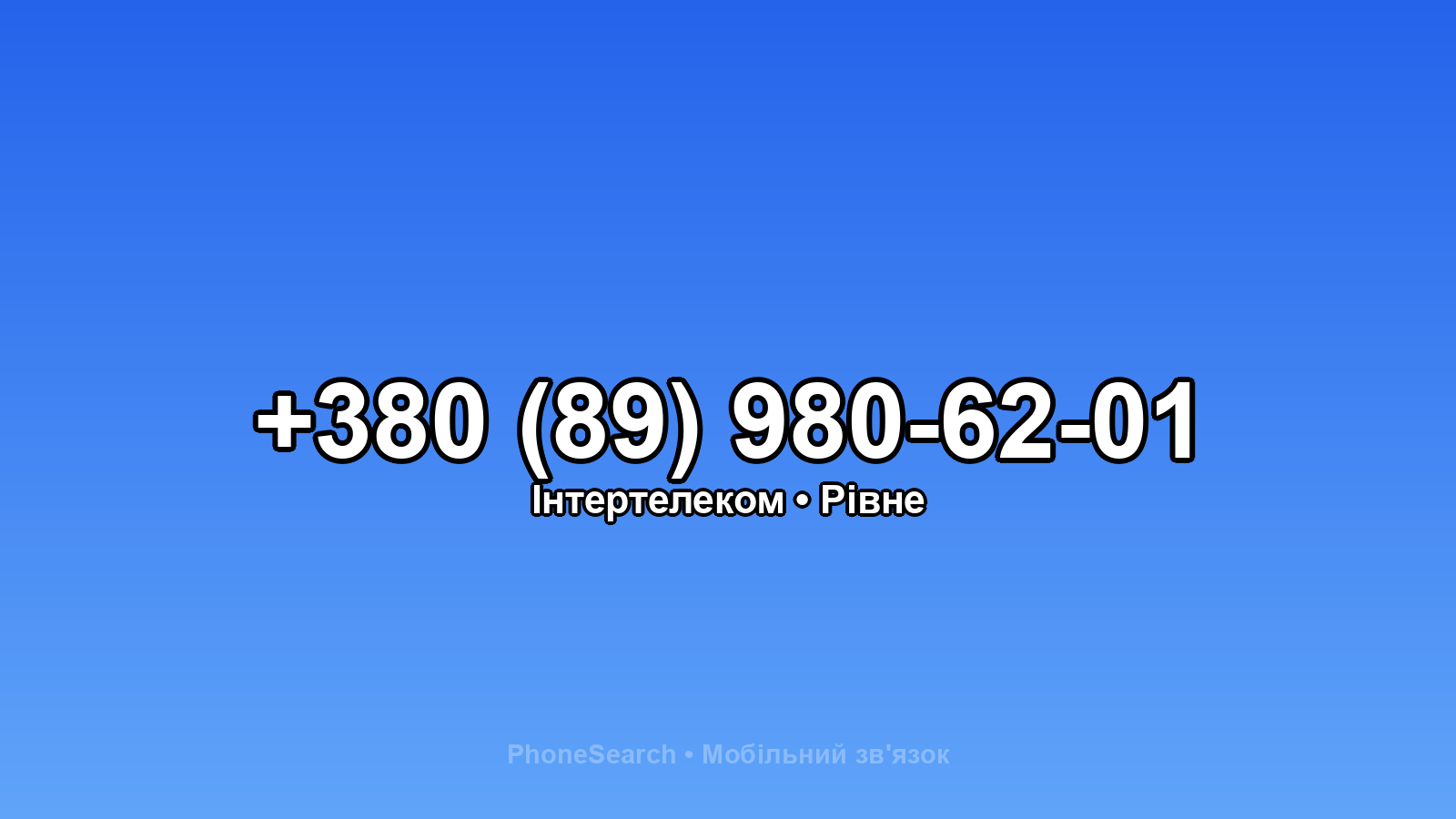 Номер +380 (89) 980-62-01 - вариант 1