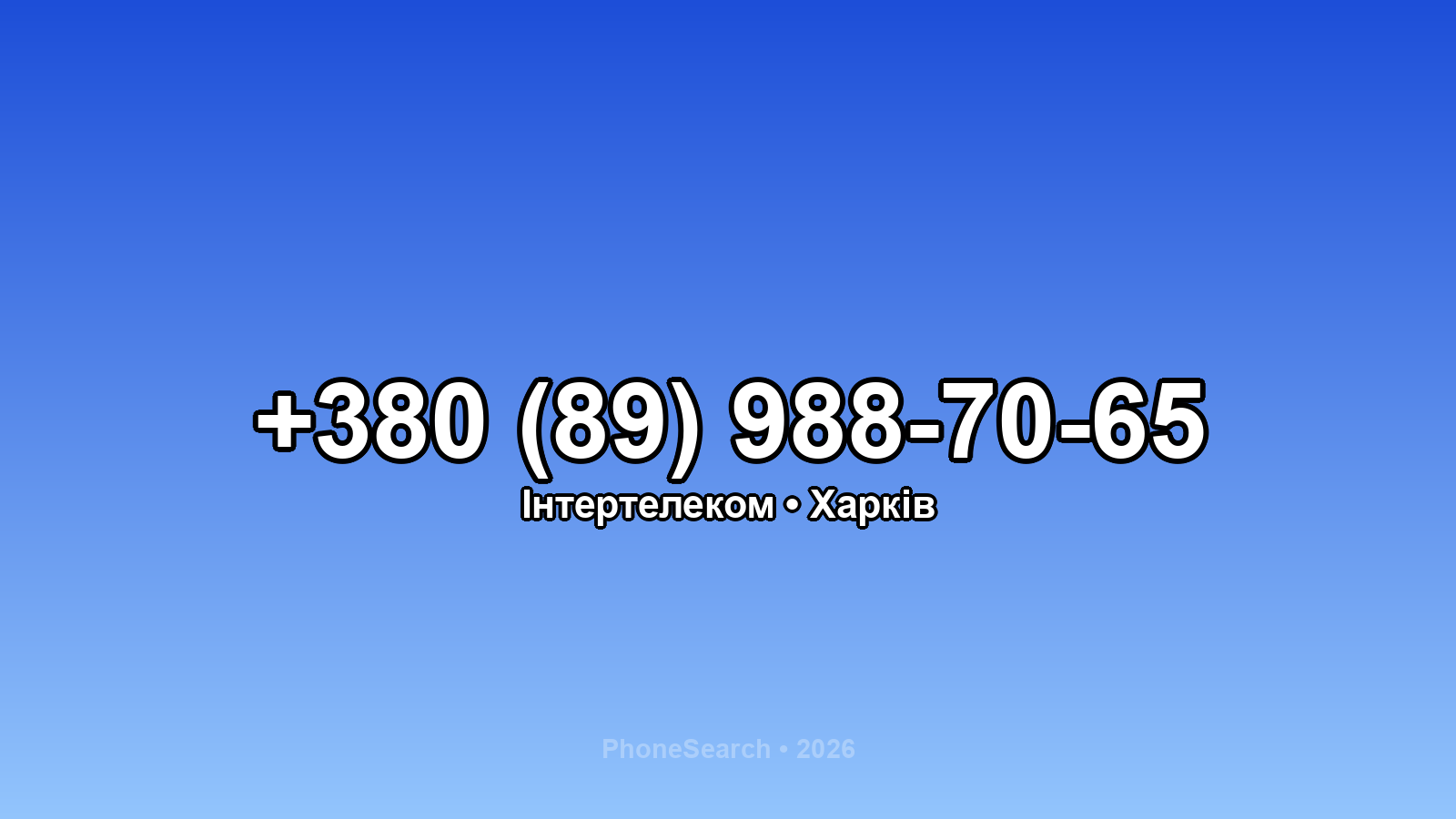 Номер +380 (89) 988-70-65 - вариант 2