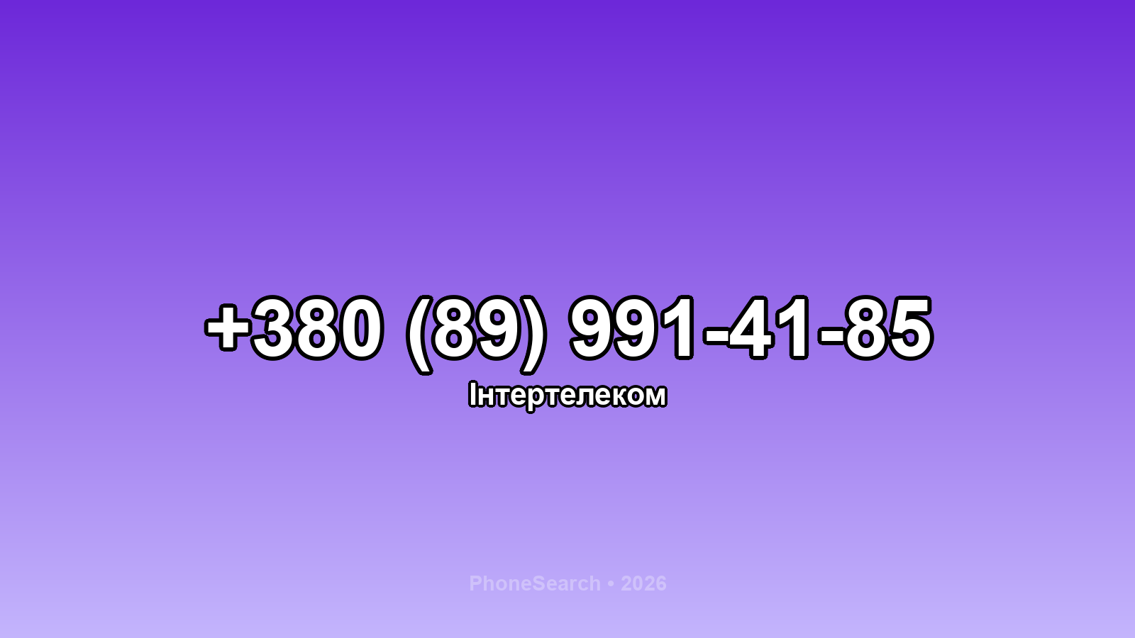 Номер +380 (89) 991-41-85 - вариант 2