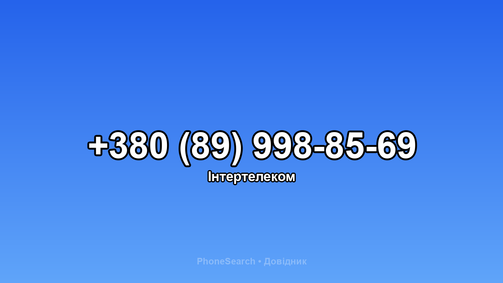 Номер +380 (89) 998-85-69 - вариант 1