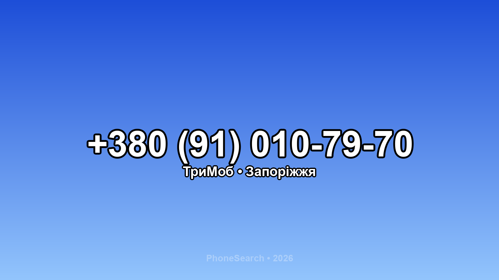 Номер +380 (91) 010-79-70 - вариант 1