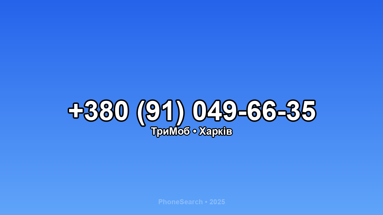 Номер +380 (91) 049-66-35 - вариант 1