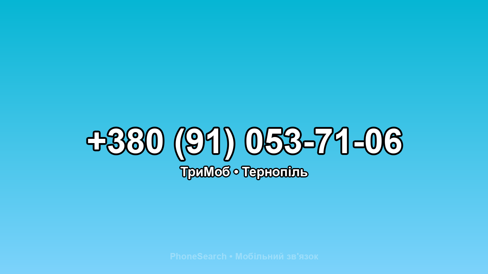 Номер +380 (91) 053-71-06 - вариант 2