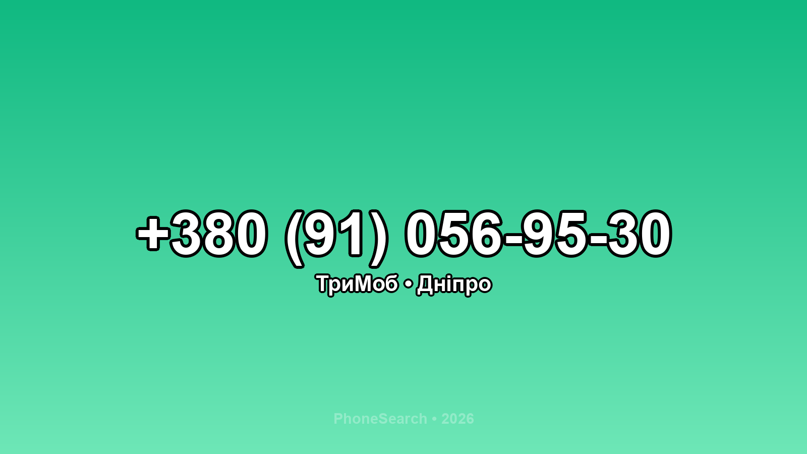 Номер +380 (91) 056-95-30 - вариант 1