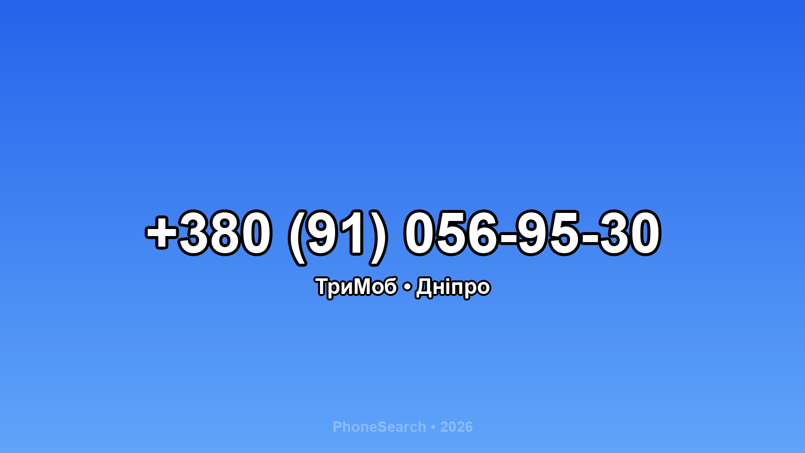 Номер +380 (91) 056-95-30 - вариант 2