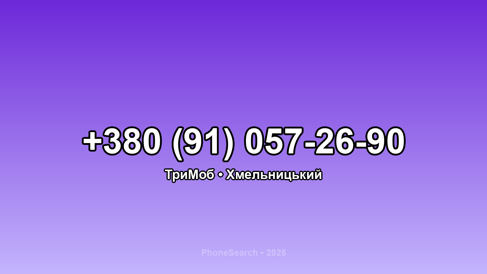 Номер +380 (91) 057-26-90 - вариант 1