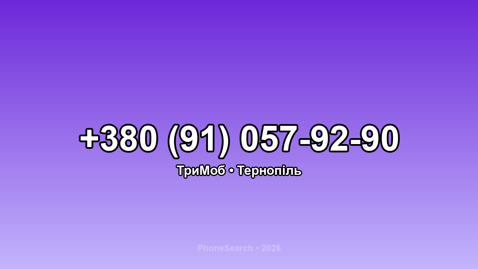 Номер +380 (91) 057-92-90 - вариант 1