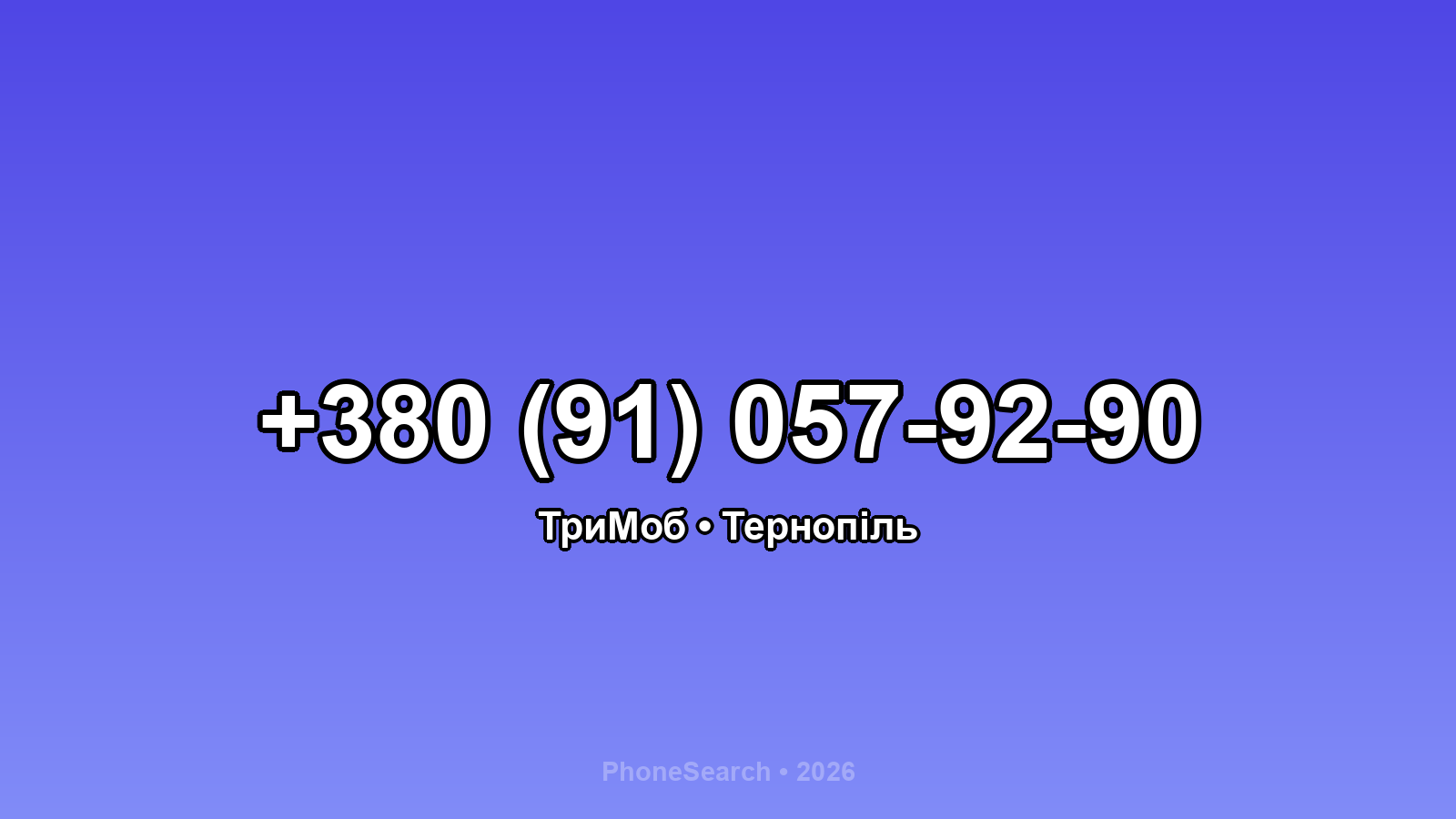 Номер +380 (91) 057-92-90 - вариант 2