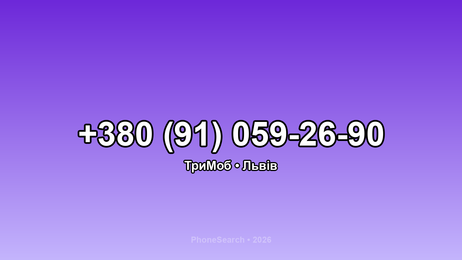 Номер +380 (91) 059-26-90 - вариант 1