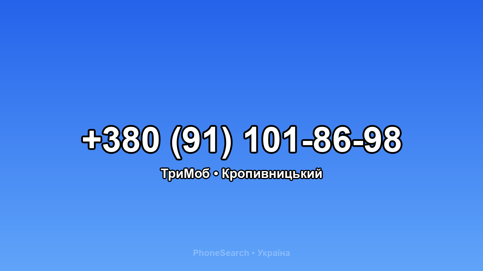 Номер +380 (91) 101-86-98 - вариант 2