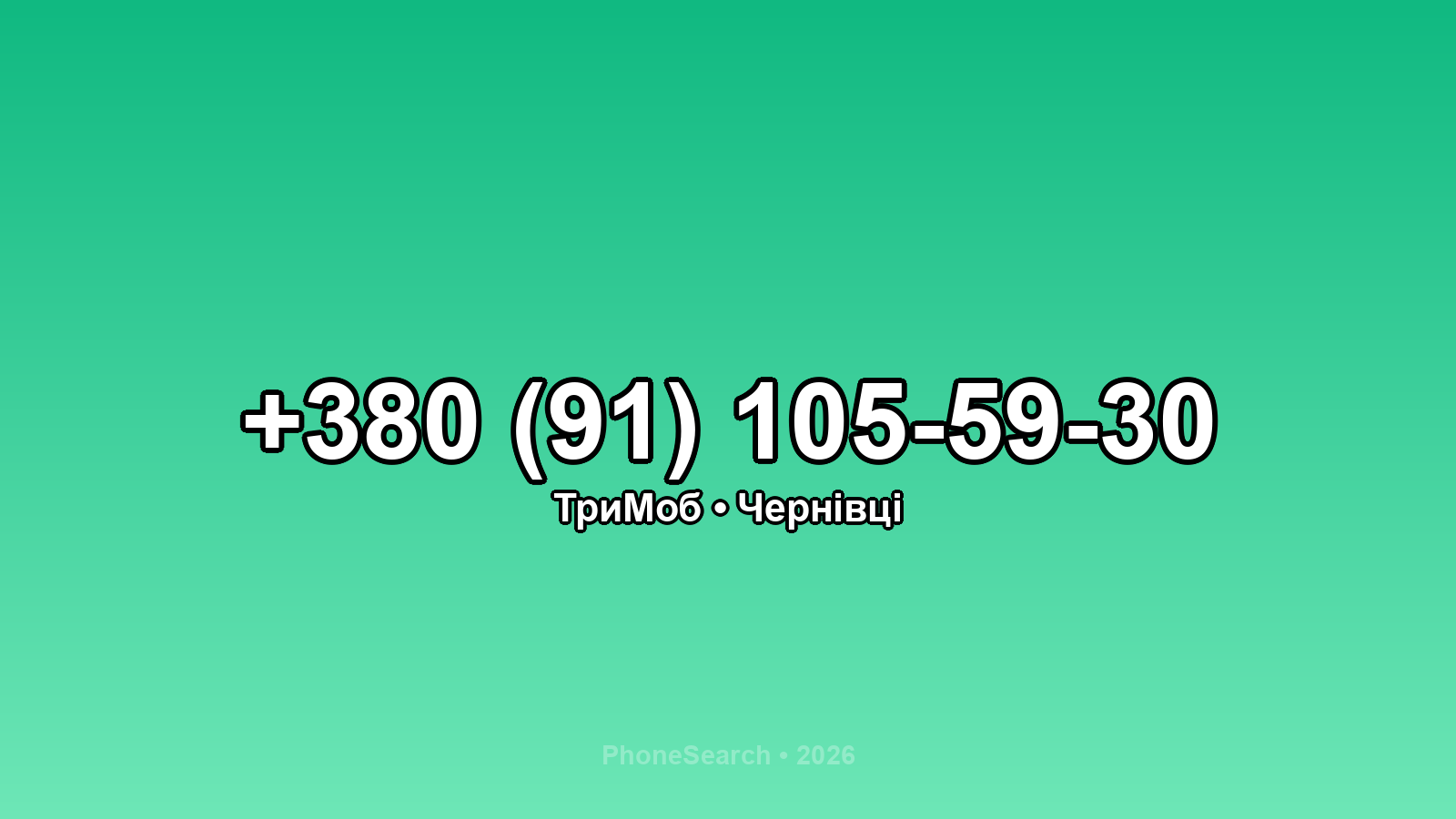 Номер +380 (91) 105-59-30 - вариант 1