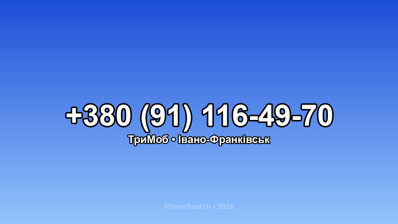 Номер +380 (91) 116-49-70 - вариант 1