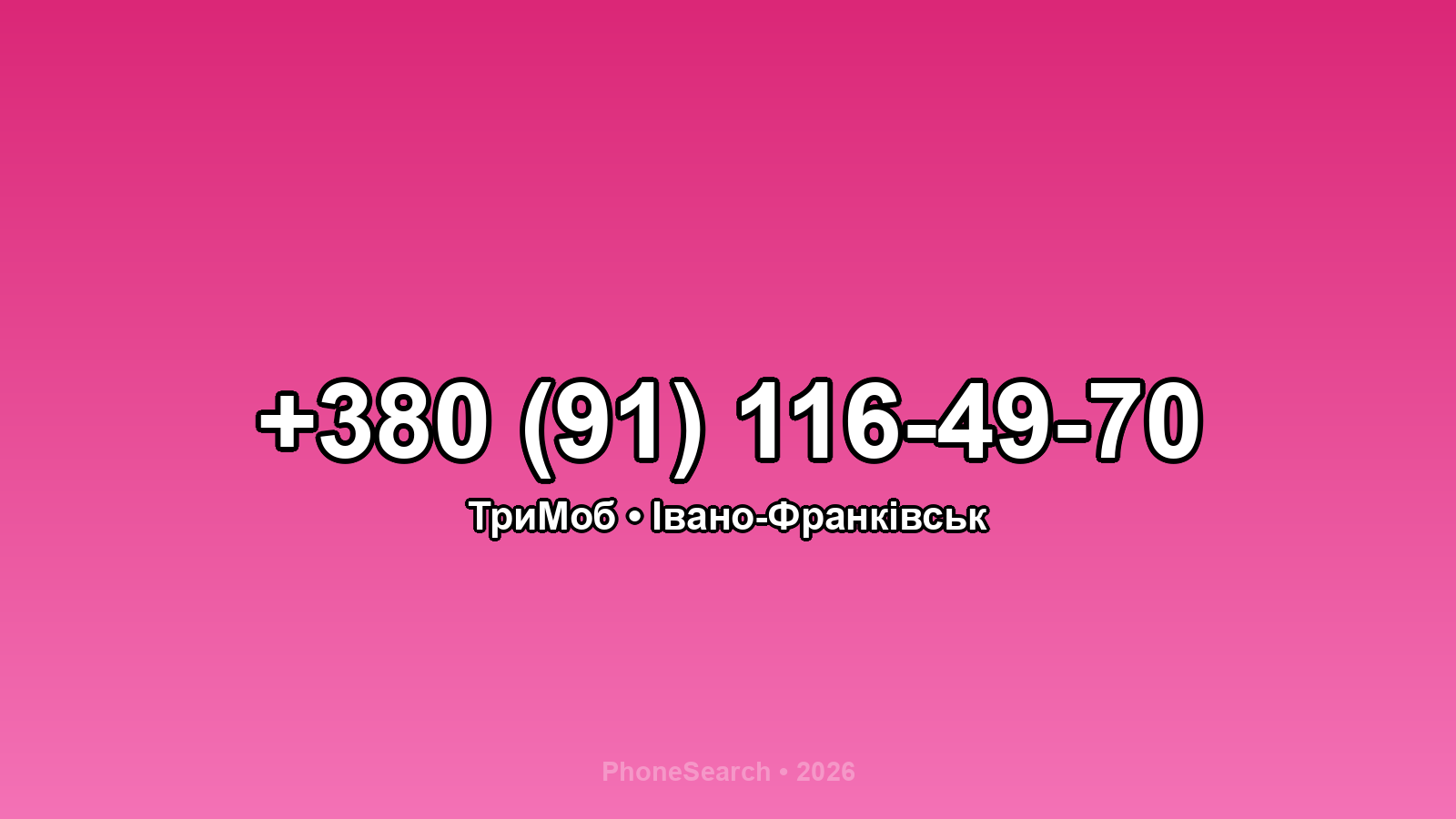 Номер +380 (91) 116-49-70 - вариант 2