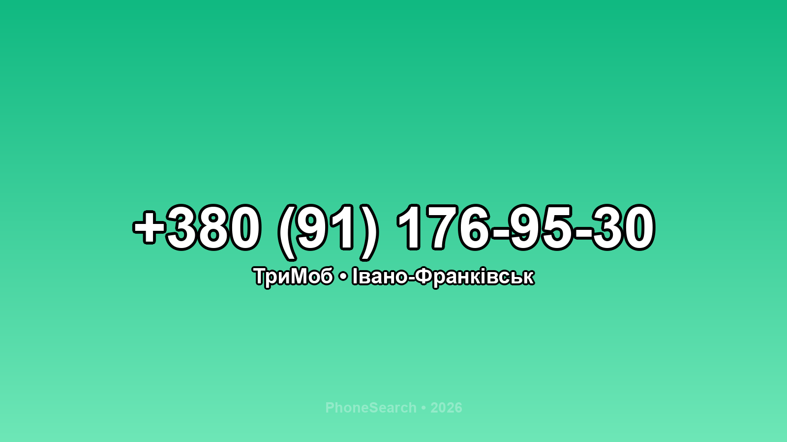 Номер +380 (91) 176-95-30 - вариант 1