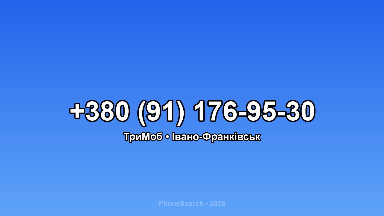 Номер +380 (91) 176-95-30 - вариант 2