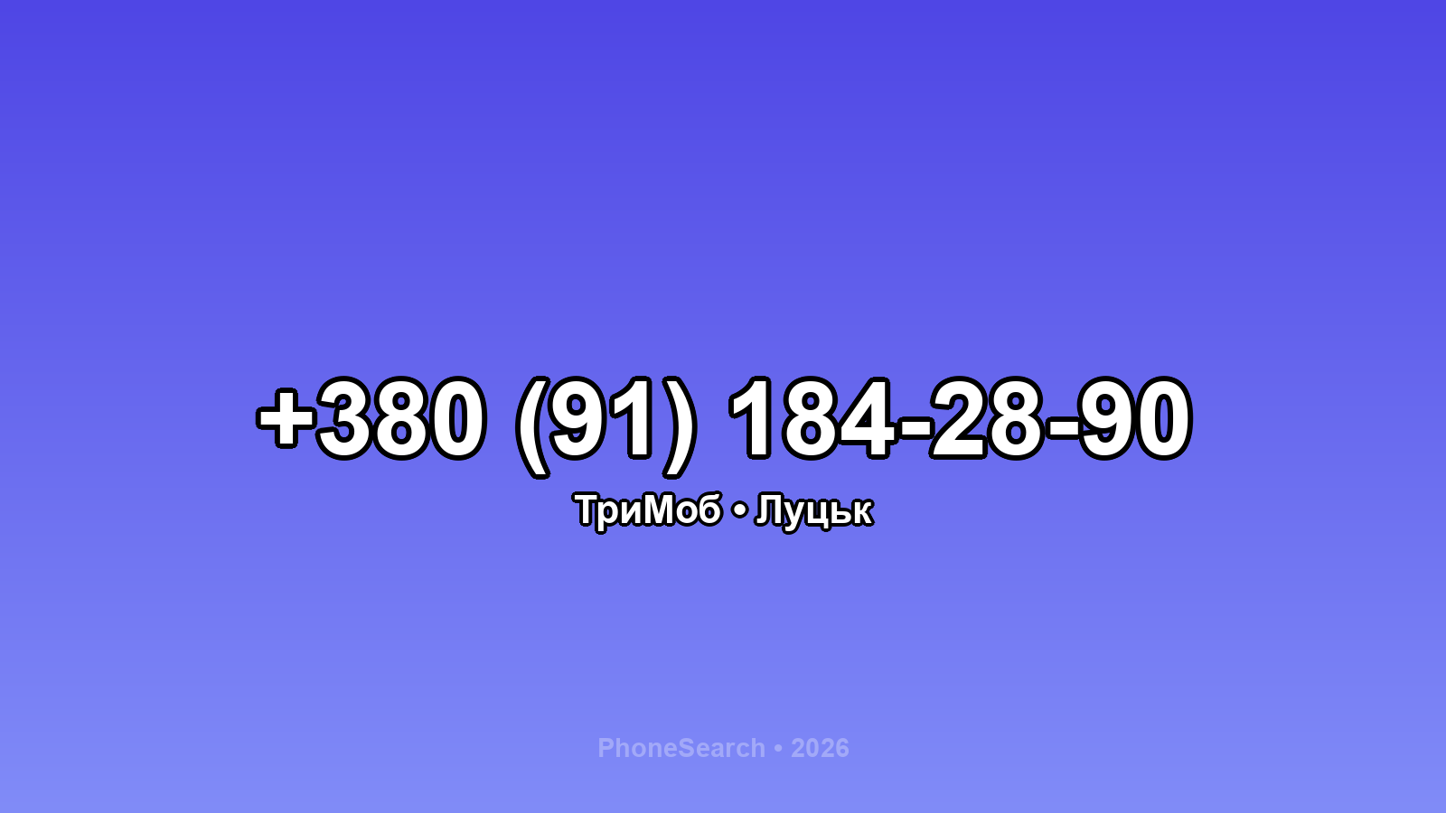 Номер +380 (91) 184-28-90 - вариант 2