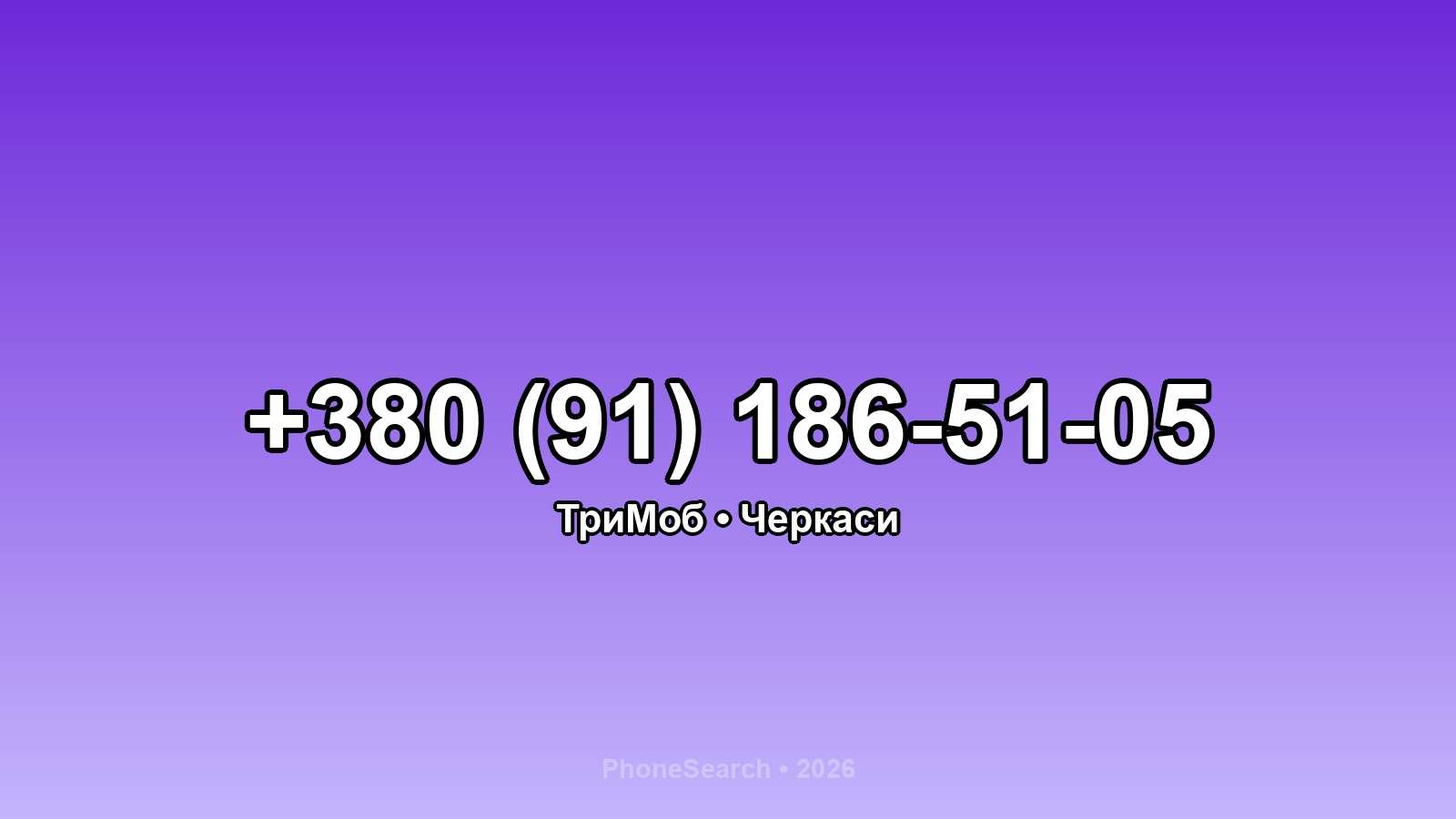 Номер +380 (91) 186-51-05 - вариант 1