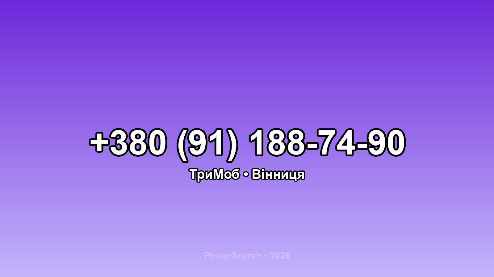 Номер +380 (91) 188-74-90 - вариант 1