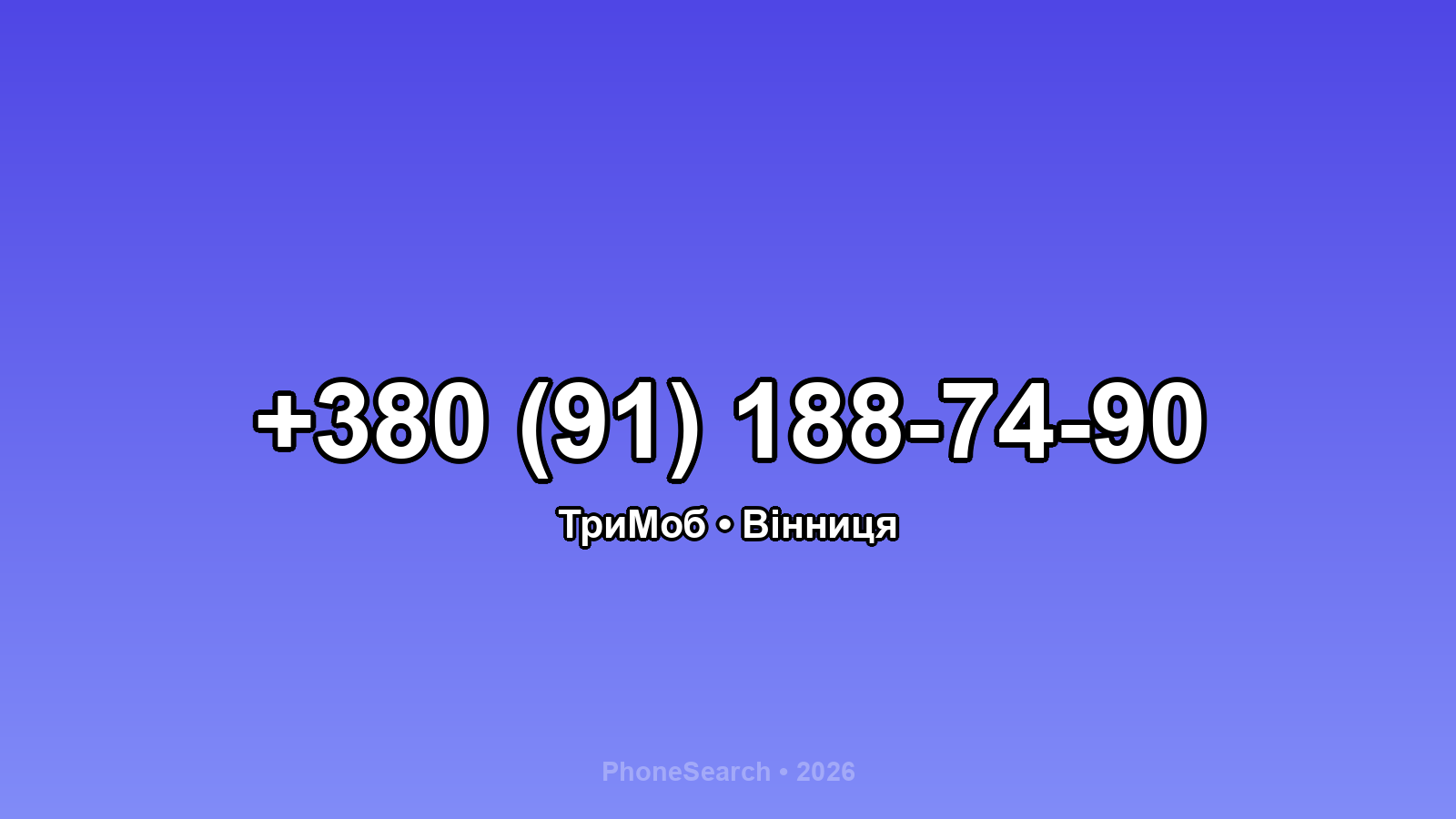 Номер +380 (91) 188-74-90 - вариант 2