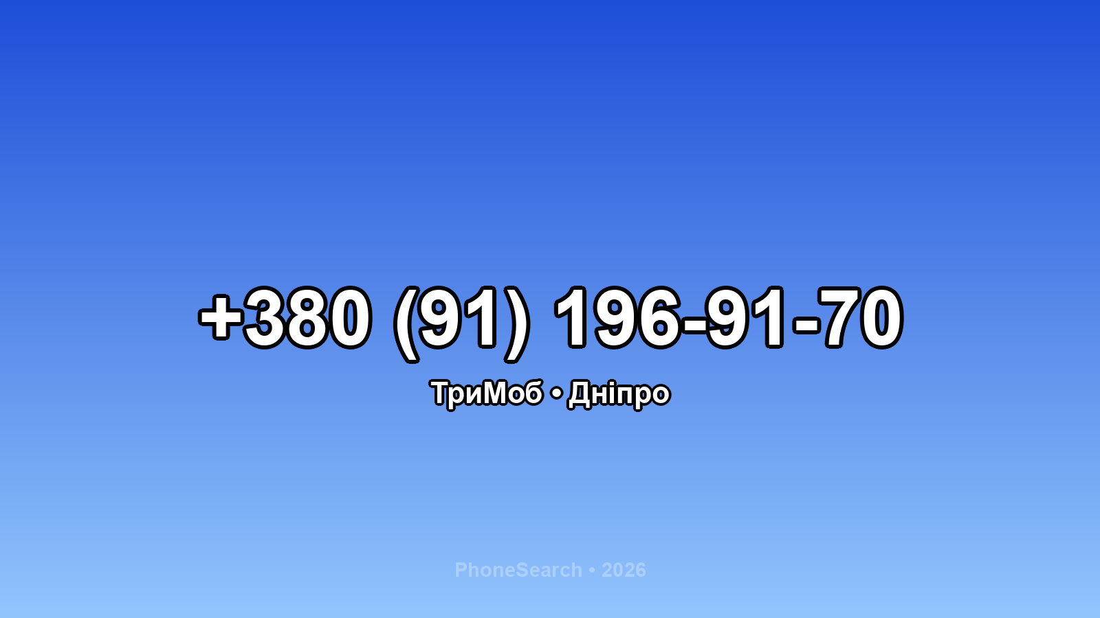 Номер +380 (91) 196-91-70 - вариант 1