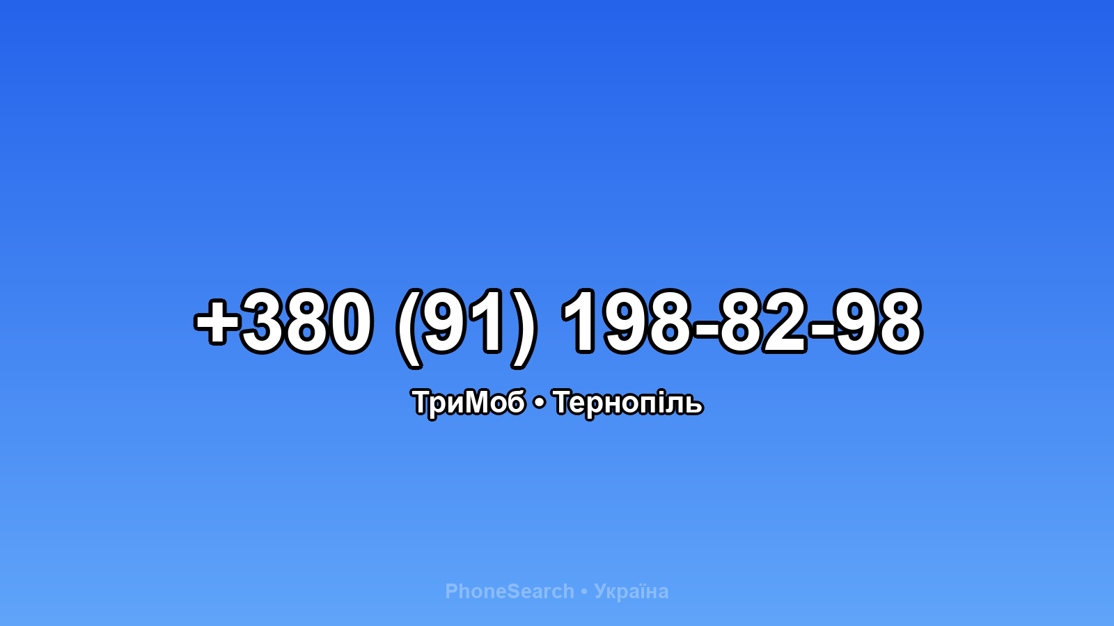 Номер +380 (91) 198-82-98 - вариант 2