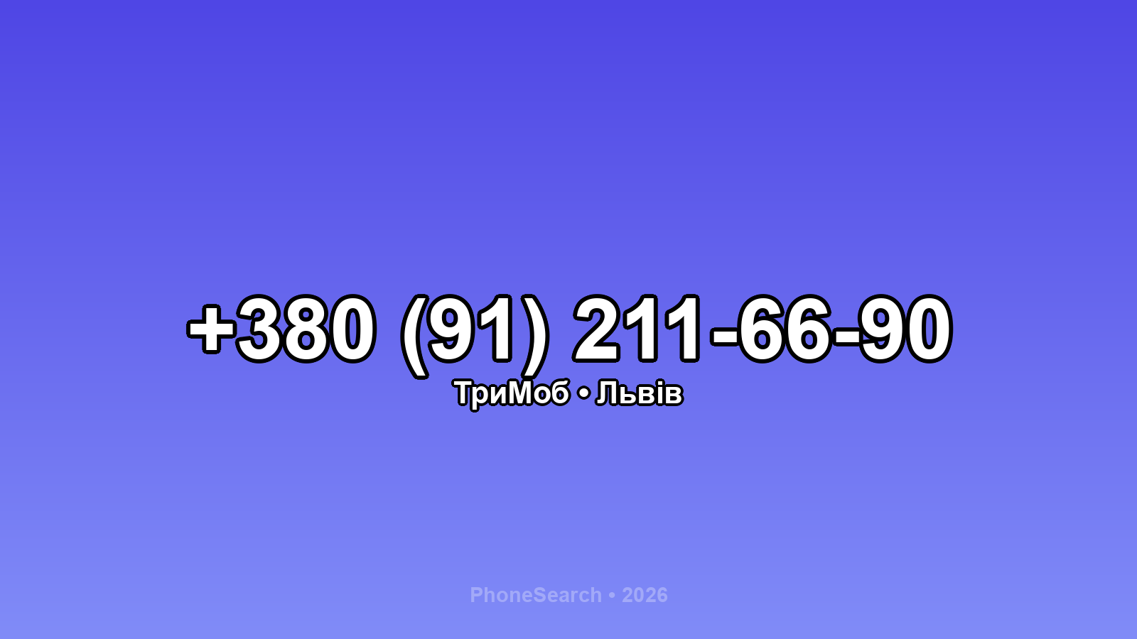 Номер +380 (91) 211-66-90 - вариант 2