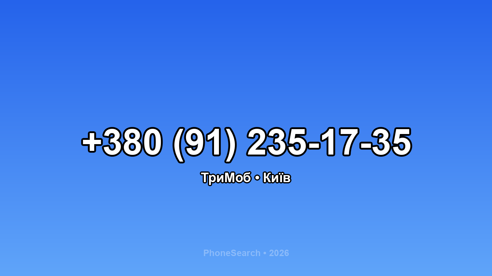 Номер +380 (91) 235-17-35 - вариант 1