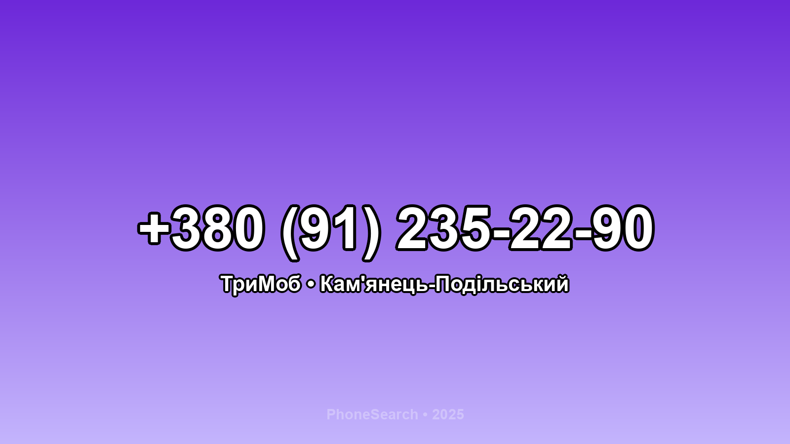 Номер +380 (91) 235-22-90 - вариант 1