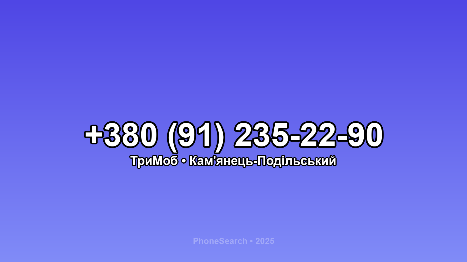 Номер +380 (91) 235-22-90 - вариант 2