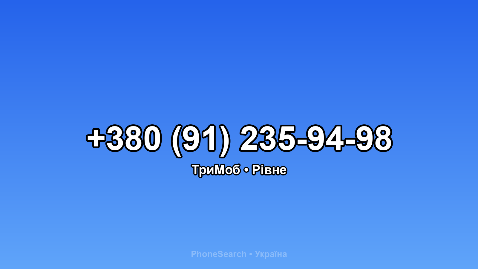Номер +380 (91) 235-94-98 - вариант 2