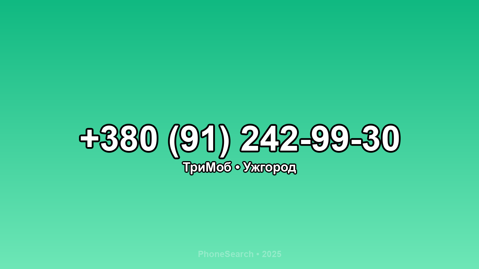 Номер +380 (91) 242-99-30 - вариант 1