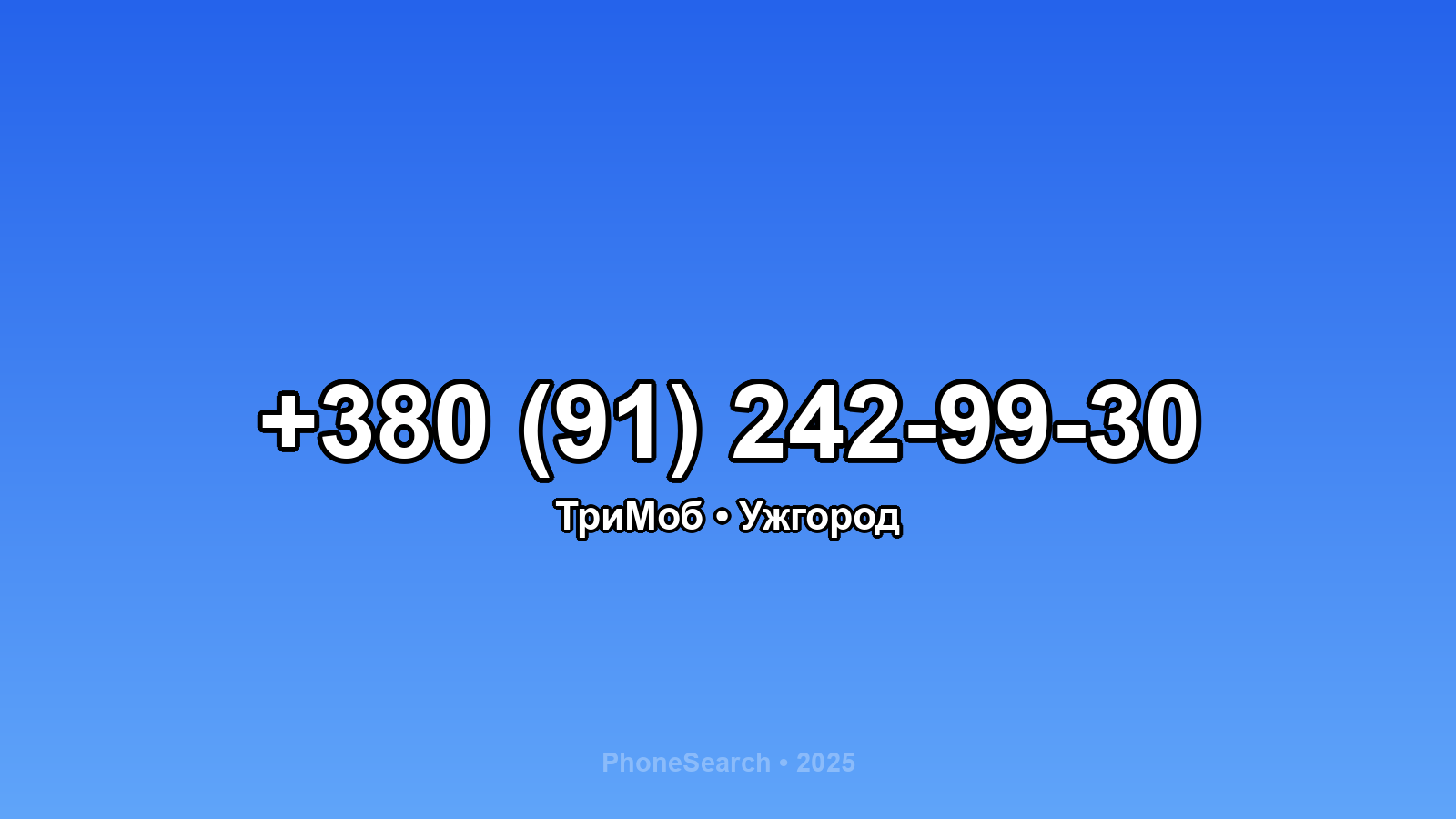 Номер +380 (91) 242-99-30 - вариант 2