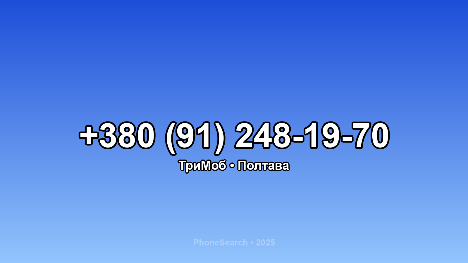 Номер +380 (91) 248-19-70 - вариант 1