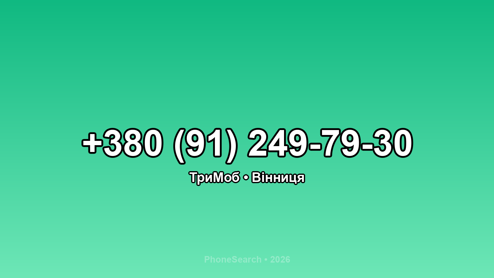 Номер +380 (91) 249-79-30 - вариант 1